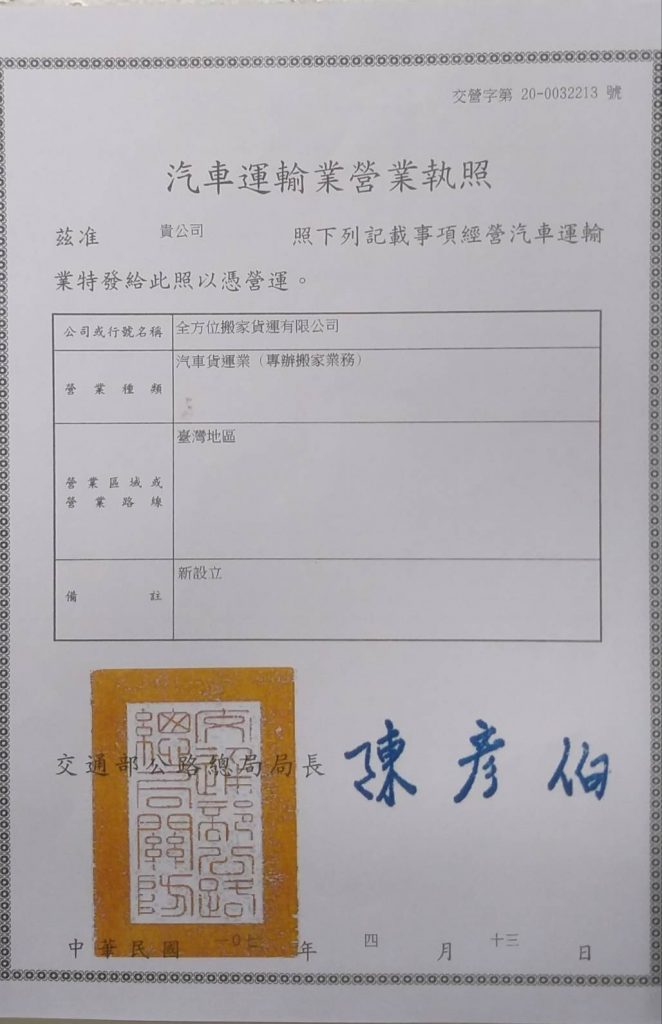桃園全方位 搬家公司